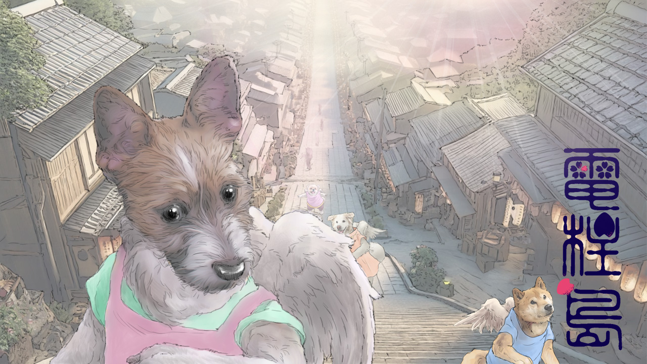 電柱島の全景を描いたイラストの手前に犬